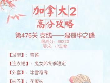 暖暖环游世界475温哥华之峰攻略 加拿大2支线2高分S搭配推荐