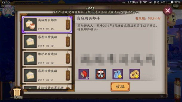 阴阳师邮件一键领取方法讲解