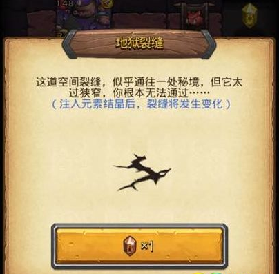 不思议迷宫地狱裂缝彩蛋介绍 地狱裂缝彩蛋触发方法