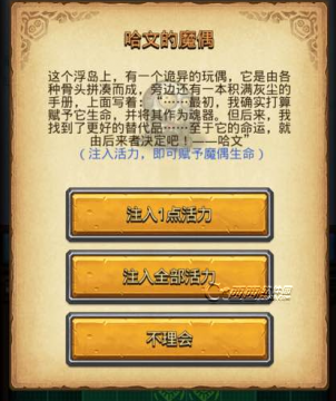 不思议迷宫哈文的魔偶怎么选择 哈文的魔偶选择推荐