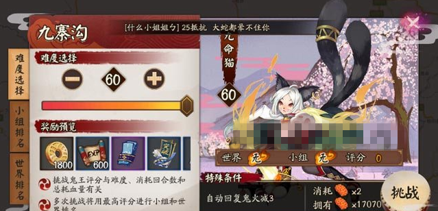 阴阳师地域鬼王九命猫攻略 九寨沟鬼王打法讲解