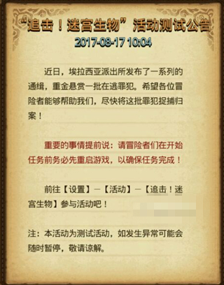 不思议迷宫追击迷宫生物攻略 追击迷宫生物活动奖励一览