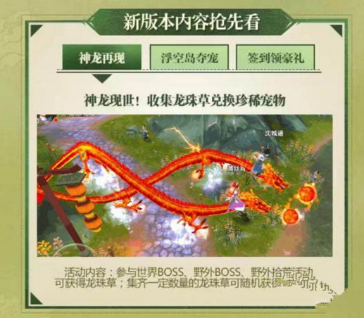 寻仙手游神龙坐骑怎么得?寻仙手游神龙在哪刷?