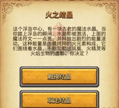 不思议迷宫火之结晶怎么选?不思议迷宫火之结晶选择攻略