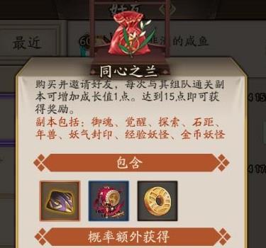 阴阳师同心之兰有什么用 同心之兰怎么用