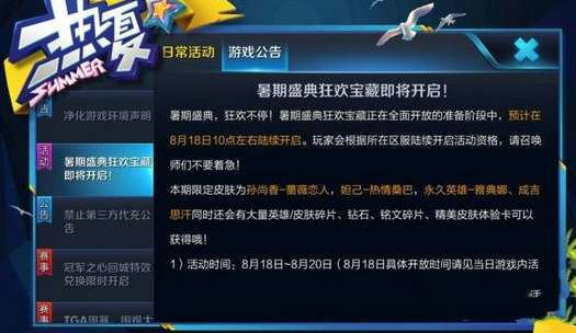 王者荣耀暑期狂欢宝藏入口 暑期狂欢宝藏玩法介绍