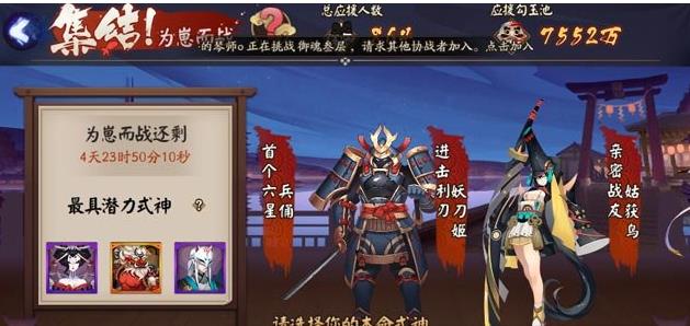 阴阳师应援集结奖励介绍 应援集结奖励汇总