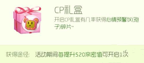 球球大作战心情预警仪孢子怎么得? 心情预警仪孢子碎片获取途径详解