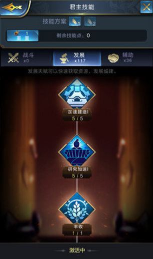 乱世王者技能加点怎么加?乱世王者君主技能怎么加?