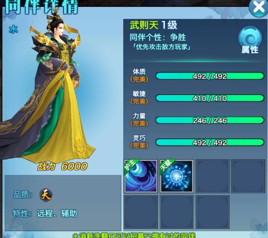 剑侠情缘手游武则天同伴怎么刷? SSS同伴武则天属性及获取详解