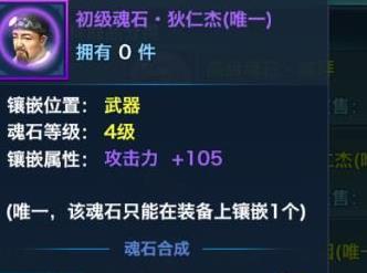 剑侠情缘手游狄仁杰魂石怎么刷? 狄仁杰魂石获取及属性详解