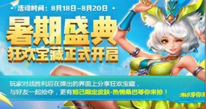 王者荣耀狂欢宝藏不能分享怎么办?狂欢宝藏不能分享解决办法
