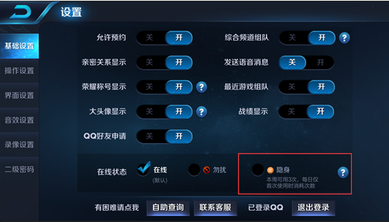 王者荣耀怎么设置隐身 设置隐身的教程介绍