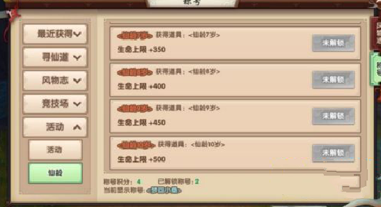 寻仙手游仙龄称号怎么领?仙龄称号领取方法攻略
