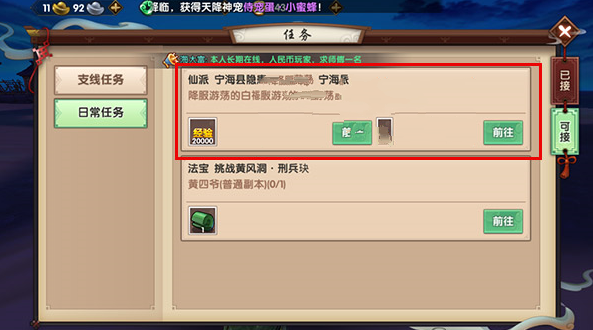 寻仙手游游荡的白福在哪 游荡的白福位置详解