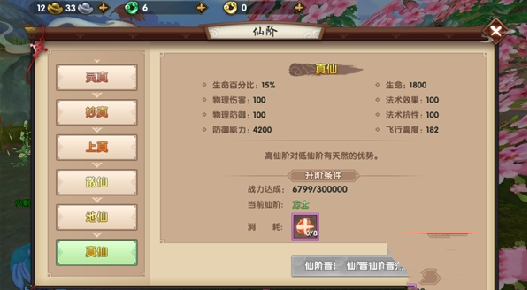 寻仙手游仙阶怎么提升 仙阶提升属性详解