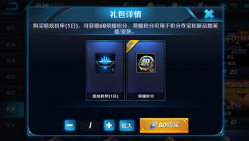 王者荣耀积分怎么算?怎么刷? 王者荣耀积分礼包