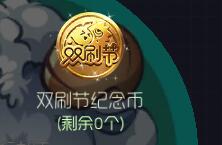 �������ս˫ˢ�ڼ������ô�ã� ˫ˢ�ڼ���һ�ȡ���������