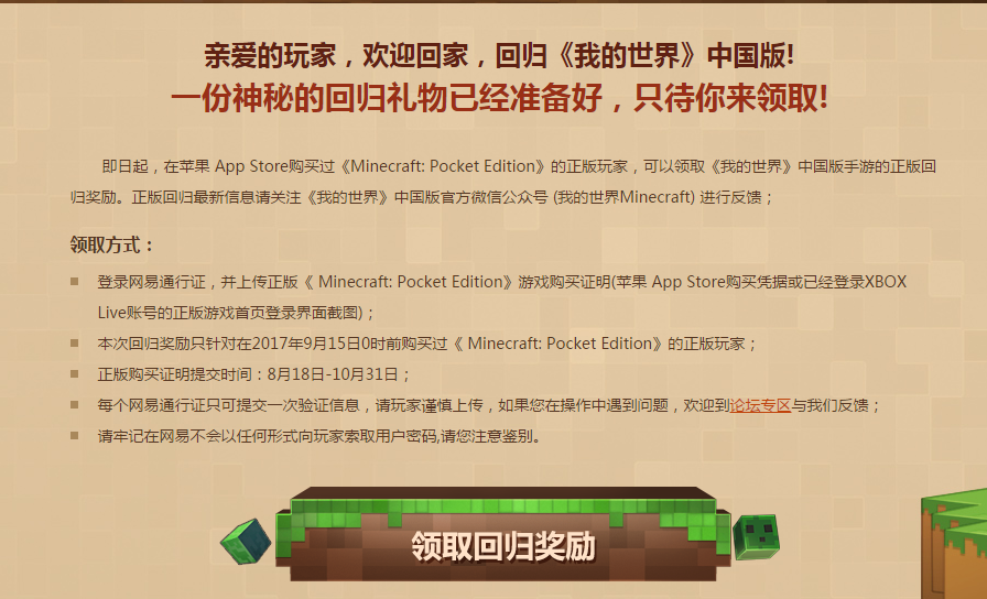 我的世界手游国服回归奖励怎么领 国服回归奖励领取方法介绍