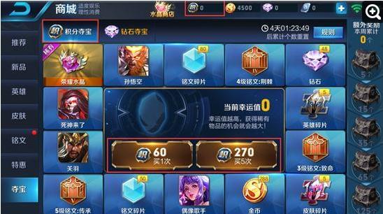 王者荣耀点券夺宝技巧讲解 点券夺宝省钱心得分享