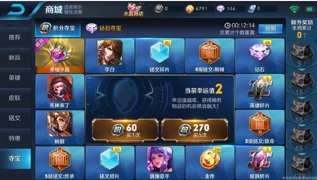 王者荣耀积分夺宝荣耀水晶怎么抽 积分夺宝荣耀水晶多少次必出