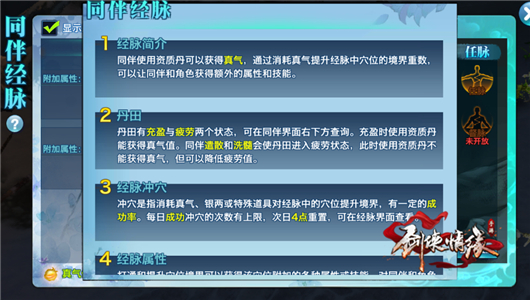 剑侠情缘手游经脉系统攻略 同伴经脉提升技巧总汇