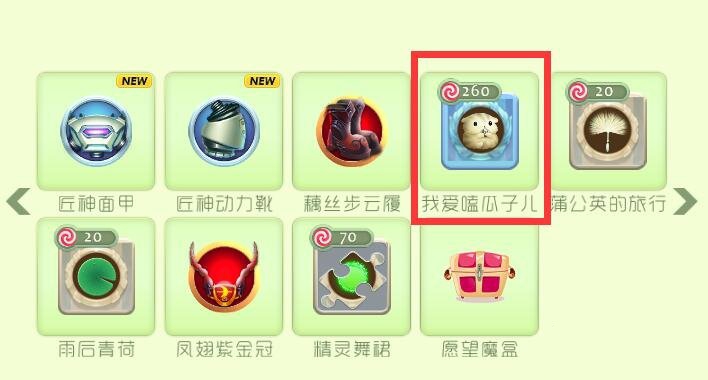 球球大作战我爱嗑瓜子儿孢子获取途径攻略