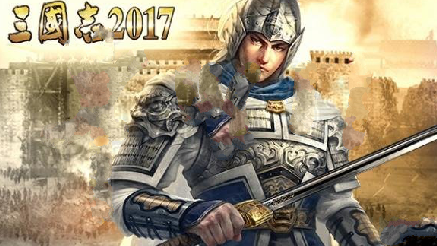 三国志2017橙色武将怎么得?橙色武将获取方法以及升级心得