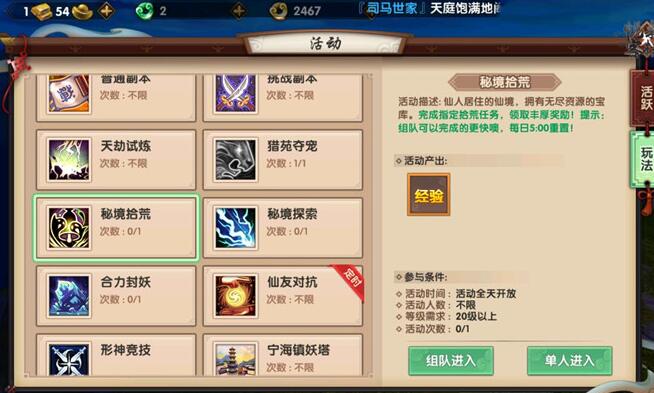 寻仙手游升级100最快攻略 快速获取经验介绍
