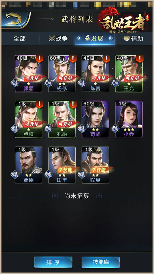 乱世王者武将大全 武将品质分享