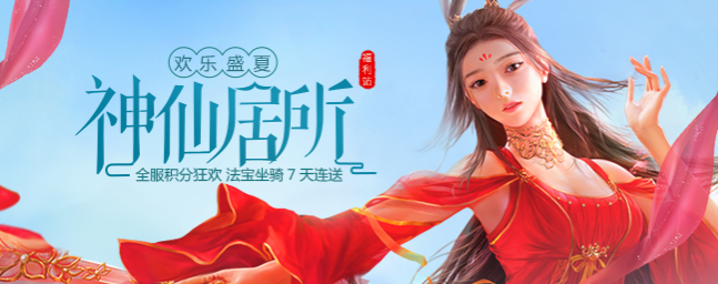 问道手游8月24日更新公告 8月24日更新内容一览