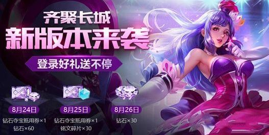 王者荣耀钻石夺宝抵用券怎么使用? 钻石夺宝抵用券怎么获得?