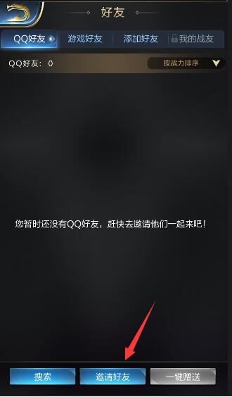 乱世王者怎么邀请好友玩 邀请好友方法介绍