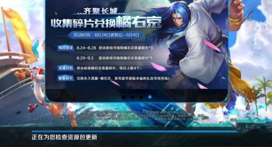 王者荣耀8月24日更新失败怎么回事 更新不了怎么办