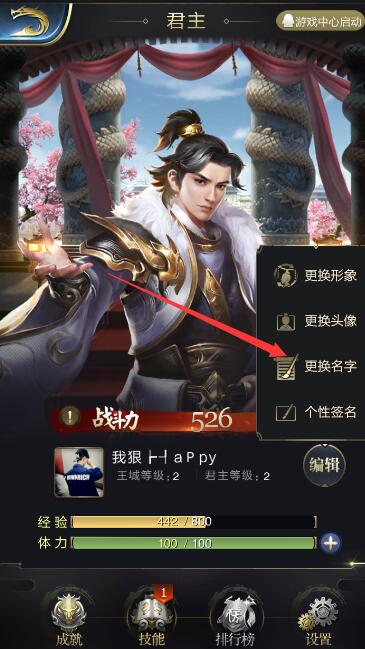 乱世王者名字怎么改 修改游戏名字方法介绍