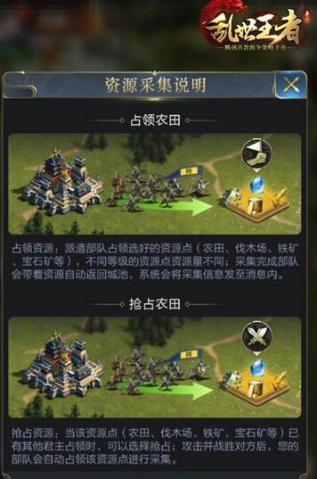 乱世王者材料怎么快速收集 资源采集技巧攻略
