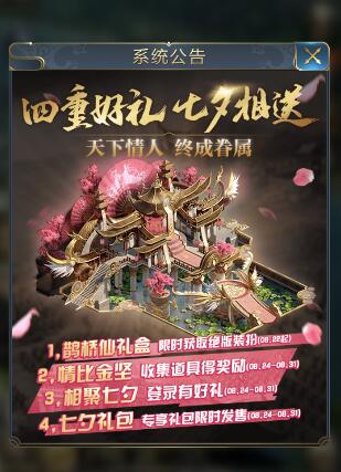 乱世王者七夕活动奖励有哪些 七夕活动攻略