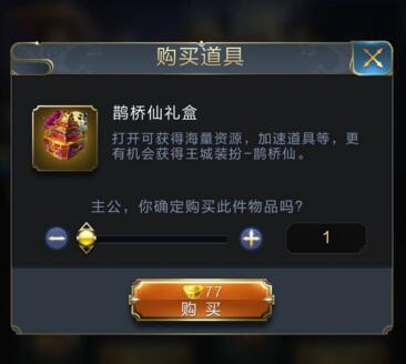 乱世王者鹊桥礼包怎么得 鹊桥仙礼盒获取办法攻略
