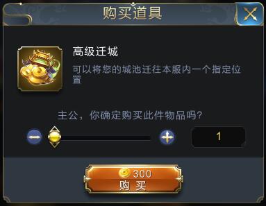 乱世王者迁城攻略 乱世王者迁城需要什么