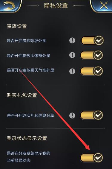 乱世王者登陆状态怎么隐藏 隐藏登录装备方法攻略