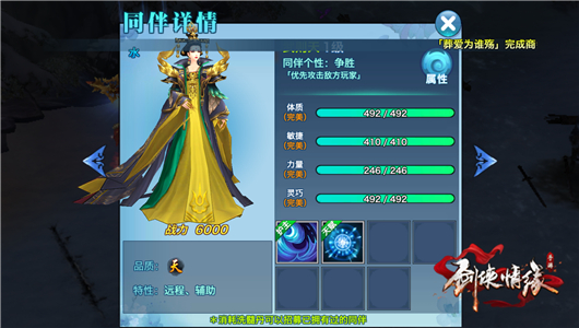 剑侠情缘手游武则天同伴适合什么职业? 武则天SSS同伴属性及搭配推荐