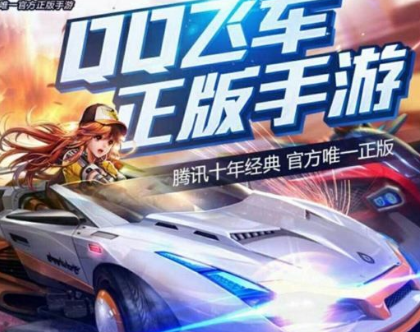 QQ飞车手游三测资格怎么得 QQ飞车手游三测激活码