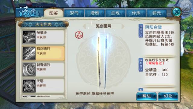 诛仙手游孤剑曦月法宝厉害? 孤剑曦月法宝技能属性详解