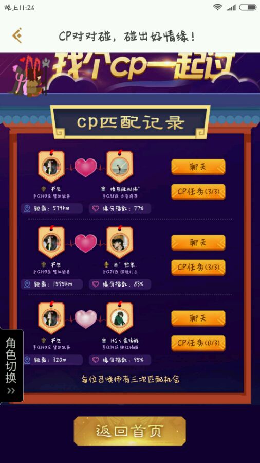 王者荣耀CP对对碰任务攻略 CP对对碰头像框获取方法