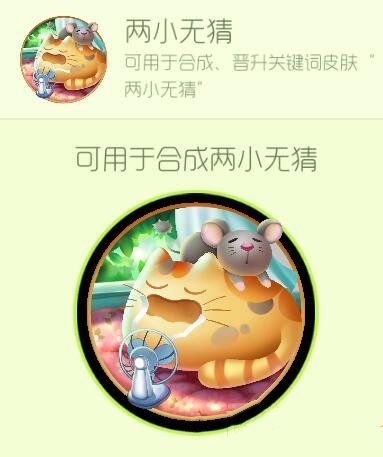 球球大作战两小无猜碎片怎么获得? 两小无猜碎片获取攻略