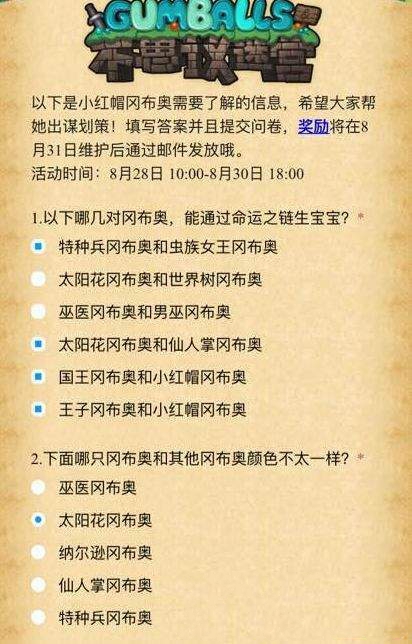 不思议迷宫小红帽冈布奥七夕委托答案汇总