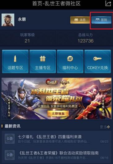乱世王者微社区签到有什么奖励 微社区签到奖励一览