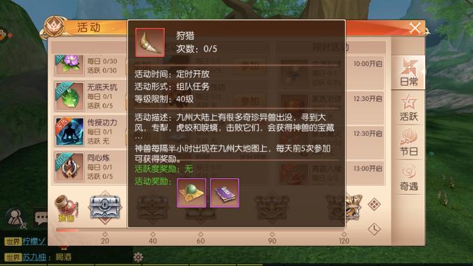 九州天空城3d狩猎任务攻略大全 狩猎怎么做?