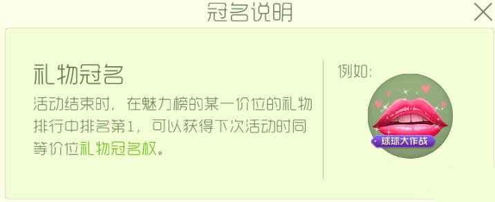 球球大作战礼物冠名怎么弄? 礼物冠名设置方法