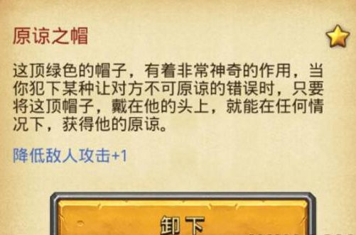 不思议迷宫原谅之帽怎么得 原谅之帽获取技巧攻略